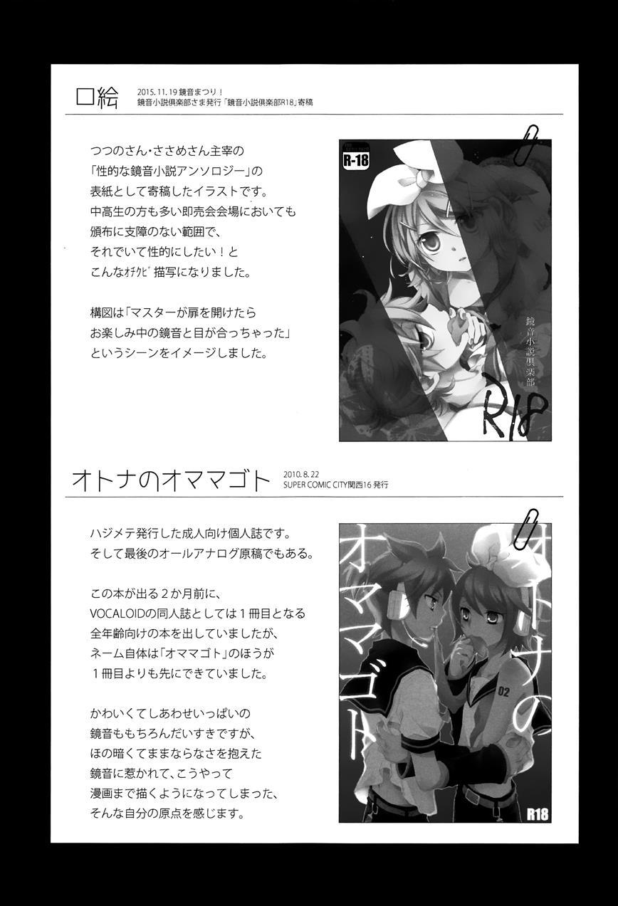 Kagamine Len X Rin Seijin Muke Sairokushuu Record Rimen 1