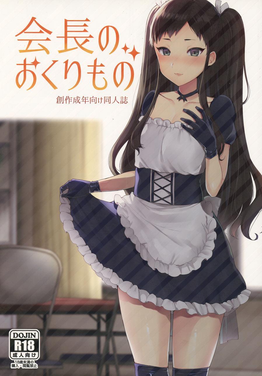 Kaichou No Okurimono [yaoi] 1