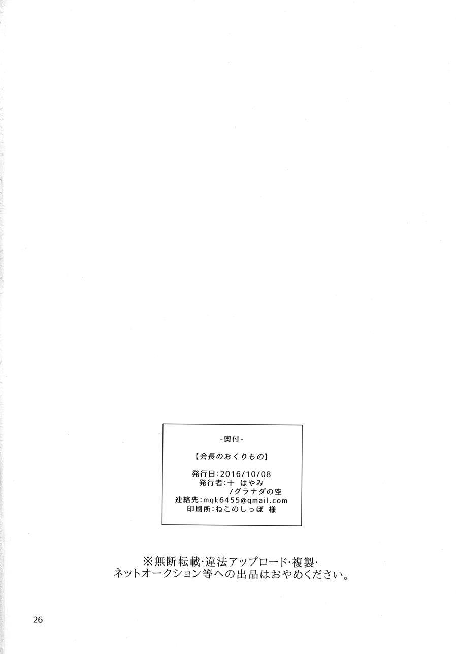 Kaichou No Okurimono [yaoi] 1