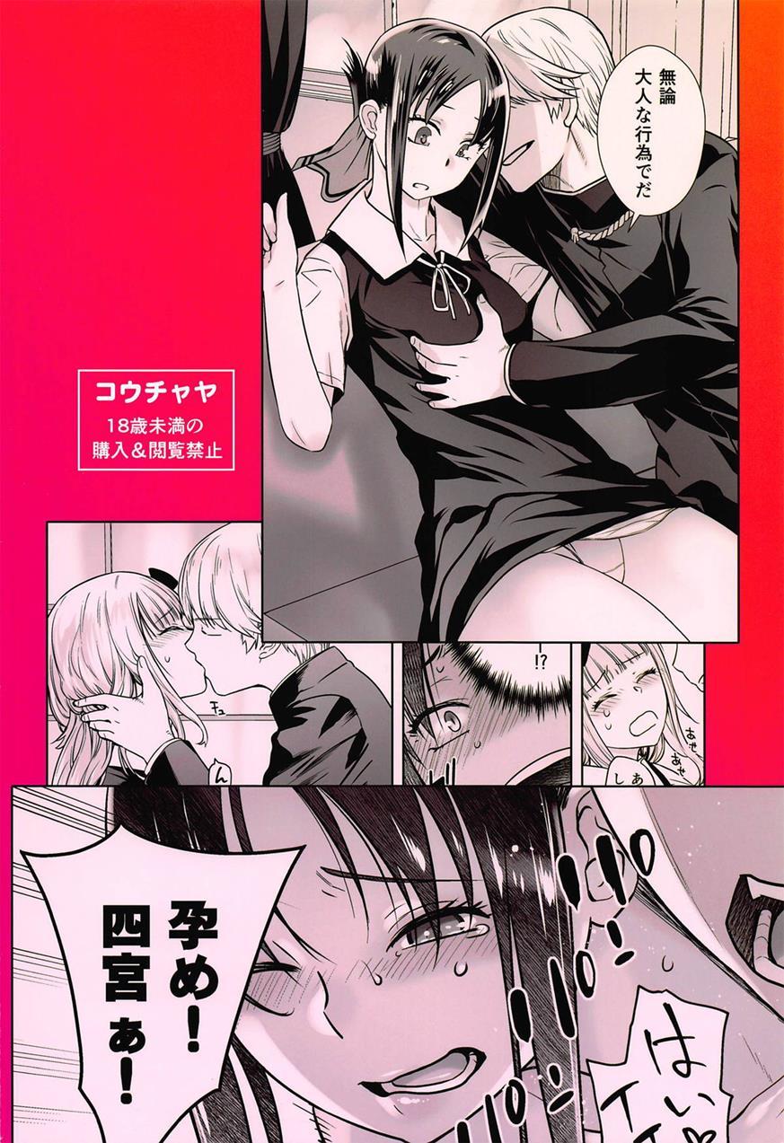 Kaichou Wa Oboetenai! 1