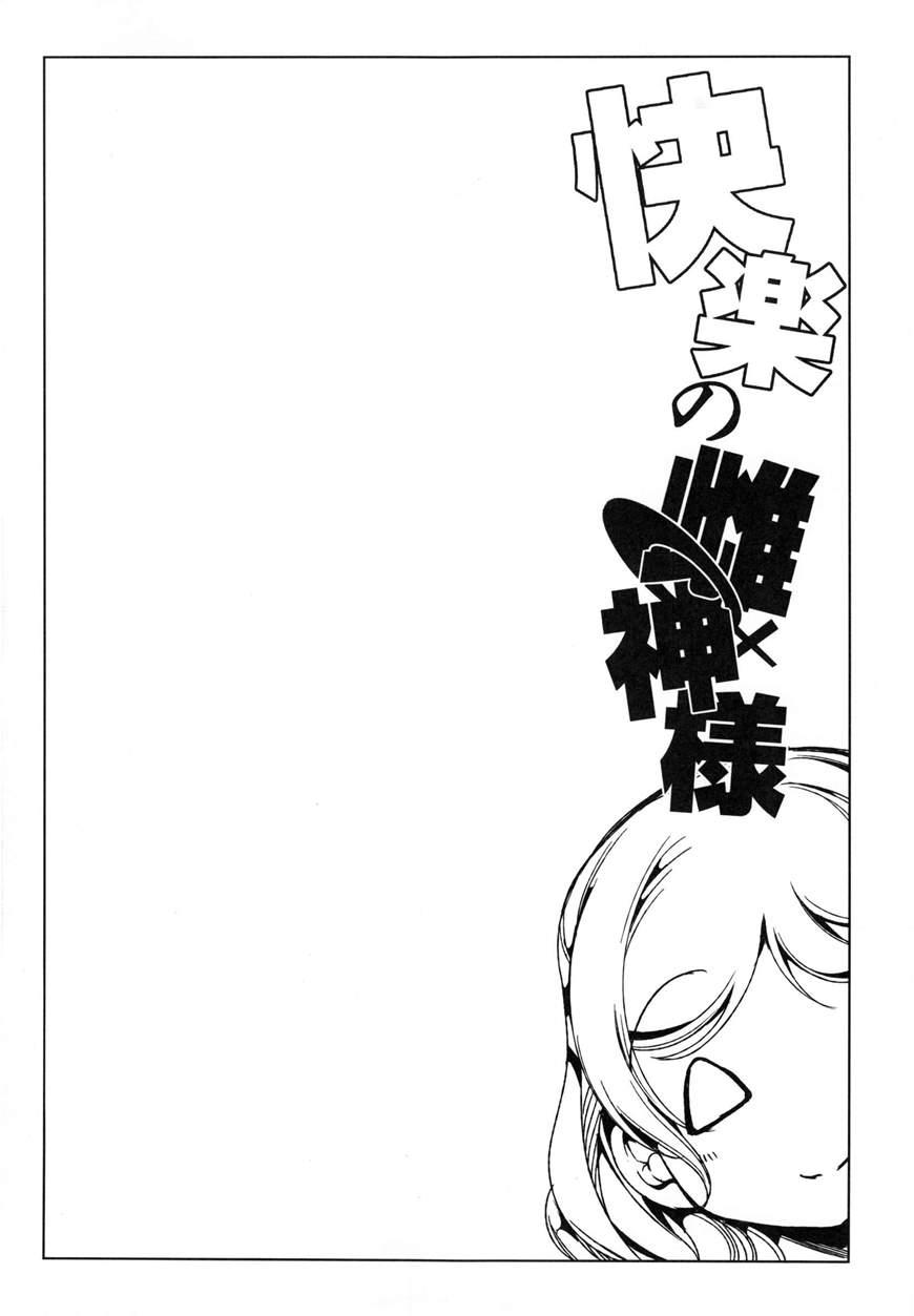 Kairaku No Mesukamisama 1