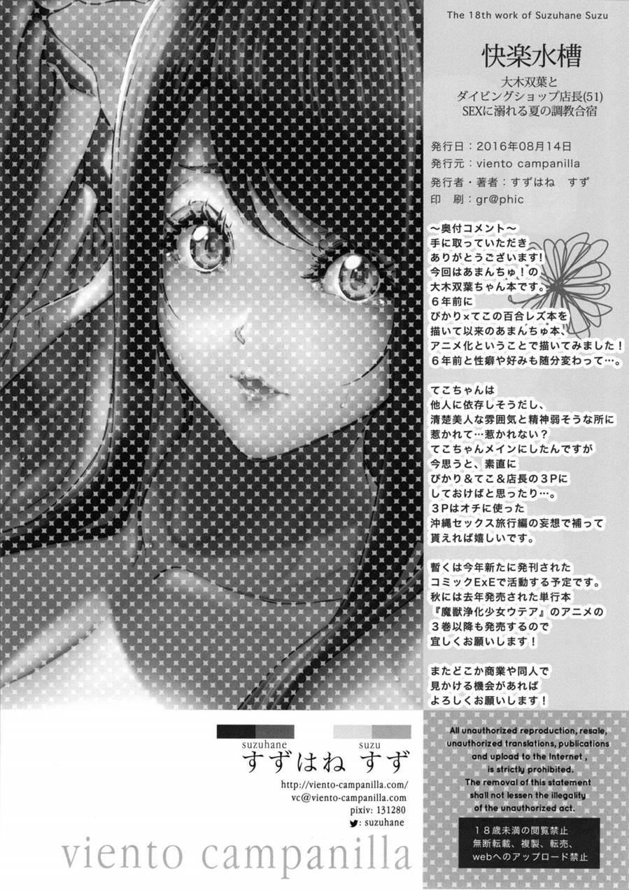 Kairaku Suisou ~taiboku Futaba To Diving Shop Tenchou (51) No Sex Ni Oboreru Natsu No Choukyou Gasshuku~ 1