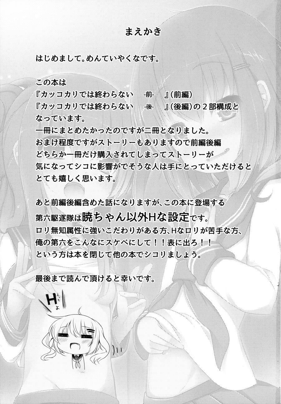 Kakkokari De Wa Owaranai 1