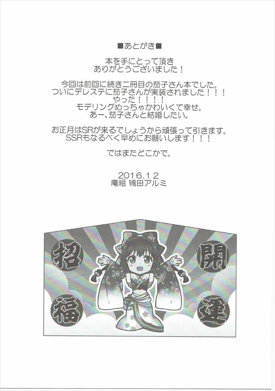 Kako-san Shippori Douchuu 1