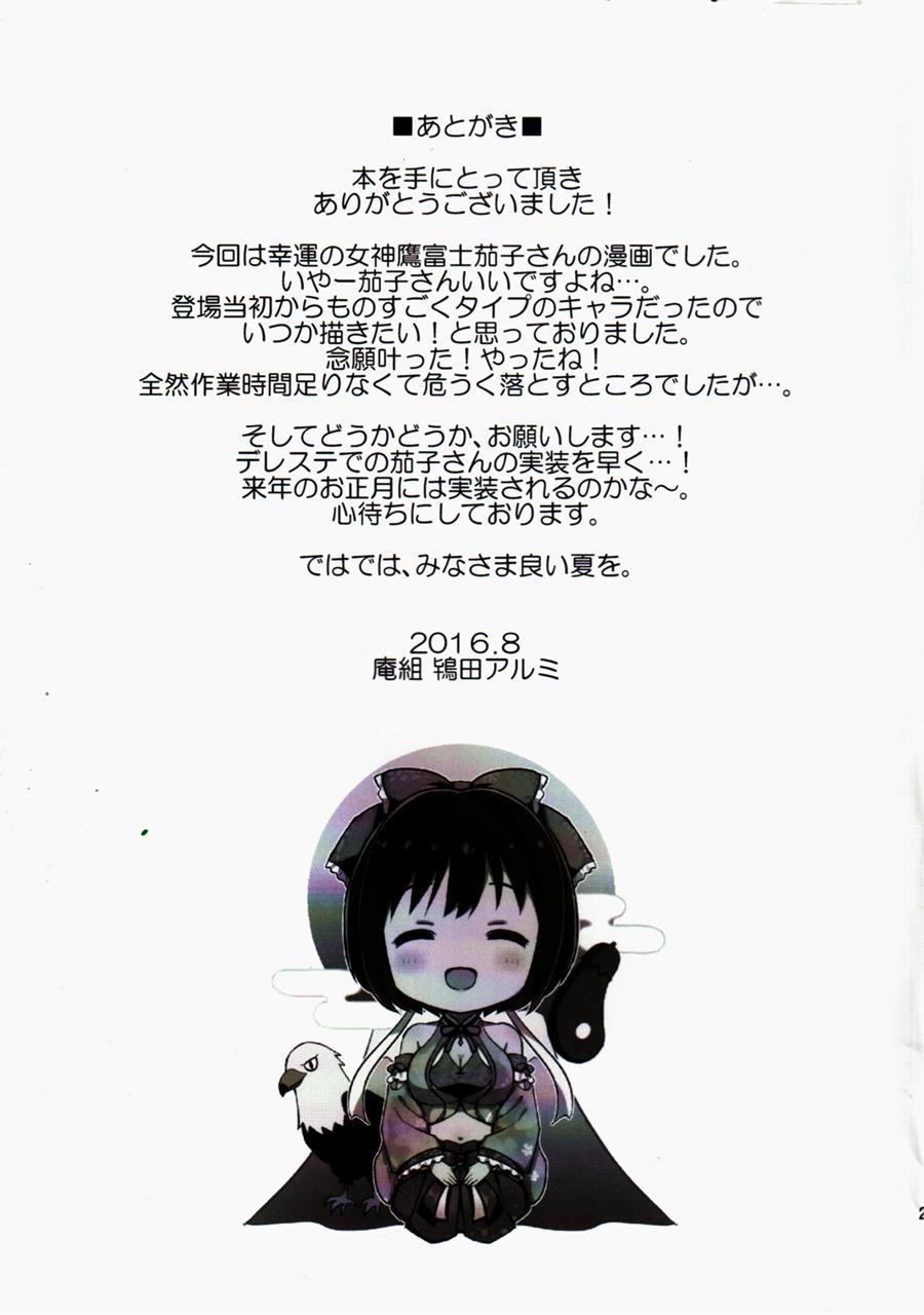 Kakohajime 1