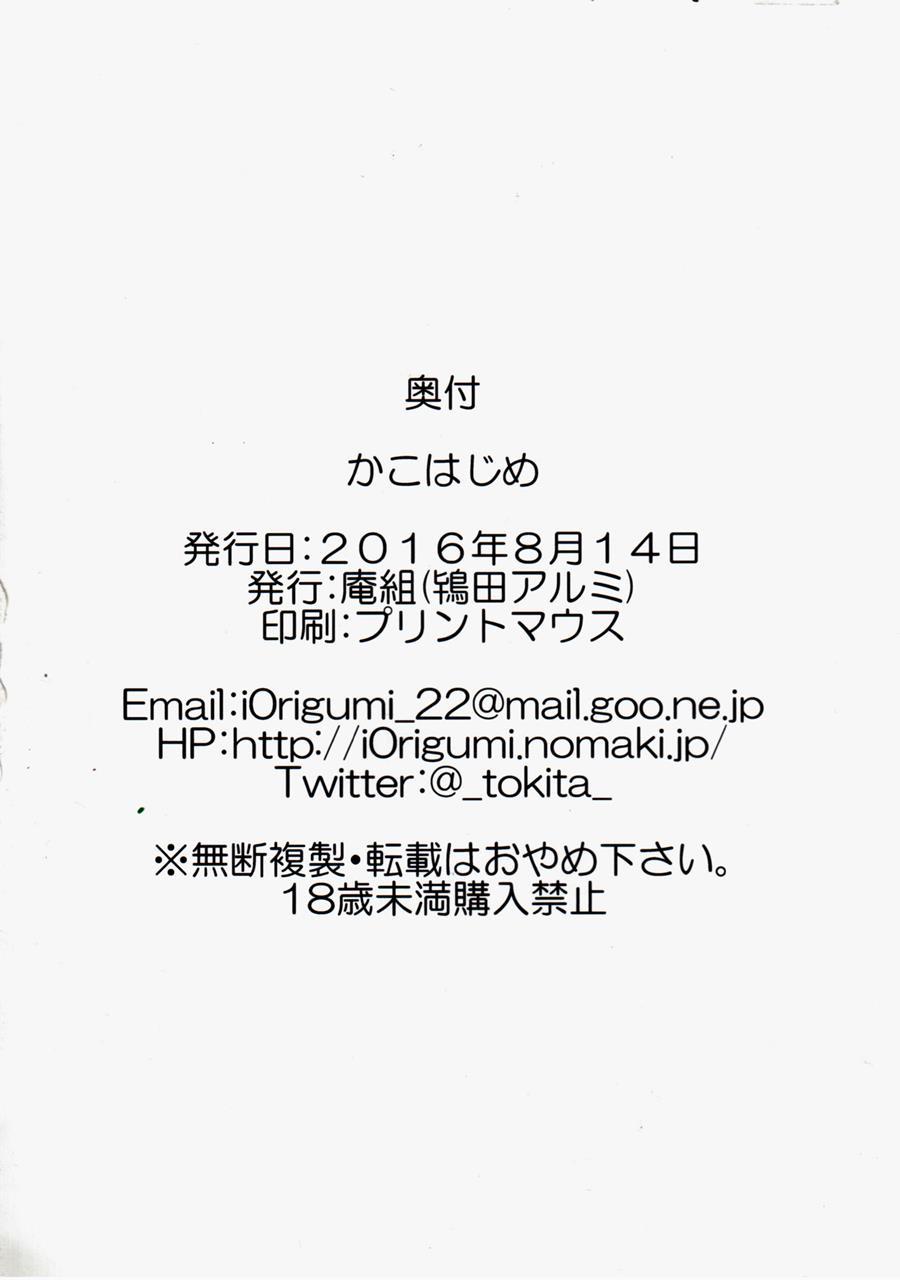 Kakohajime 1