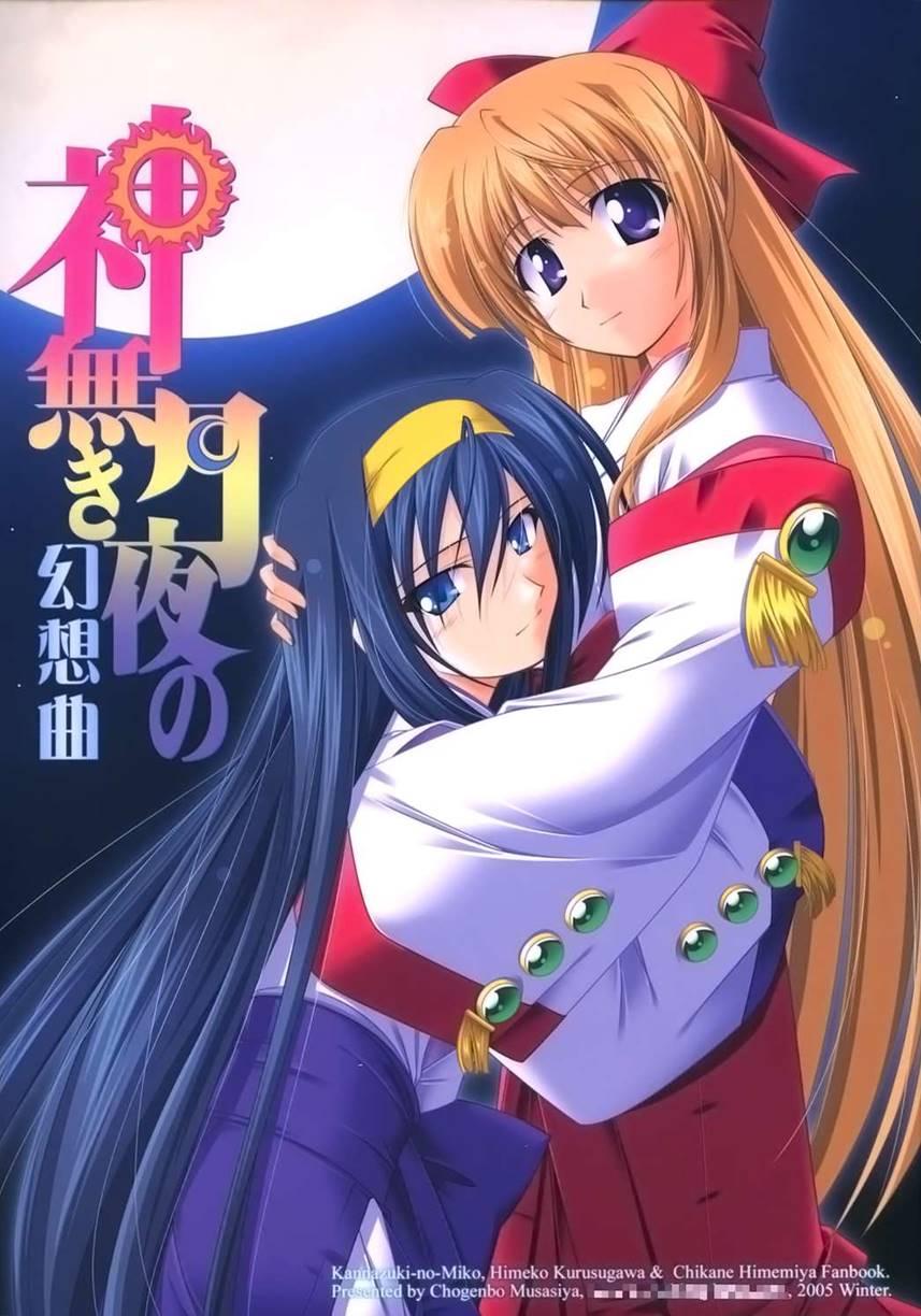 Kaminaki Tsukiyo No Gensoukyoku 1