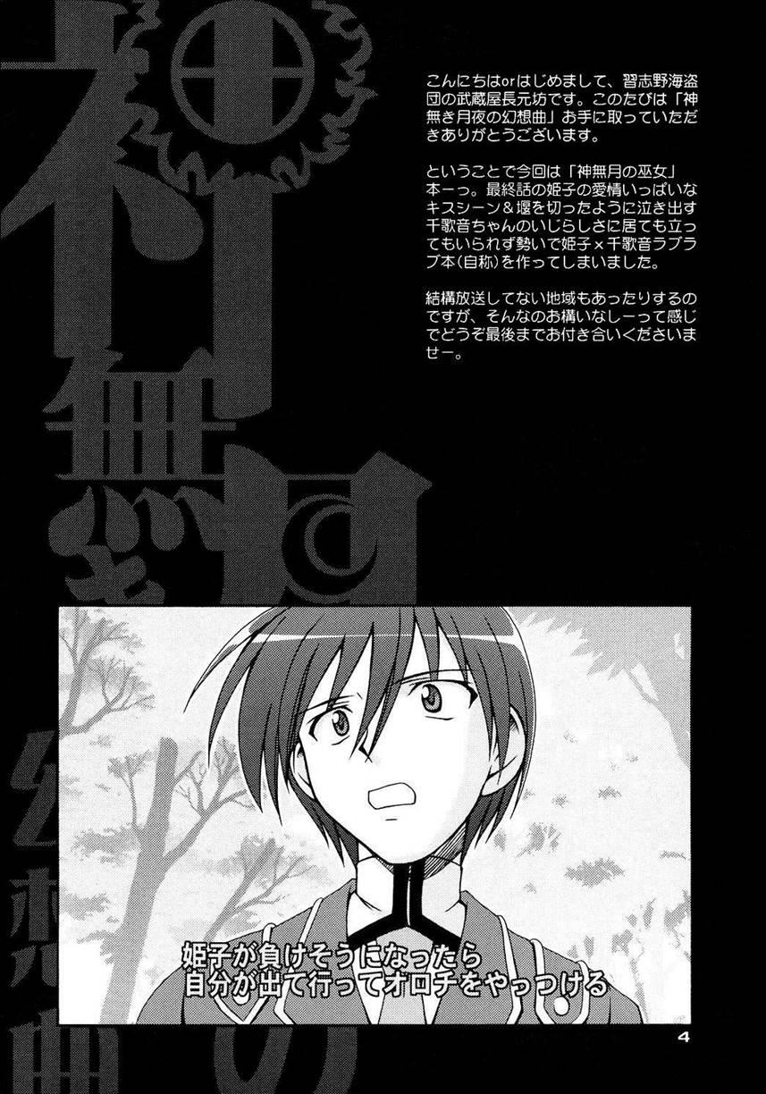 Kaminaki Tsukiyo No Gensoukyoku 1