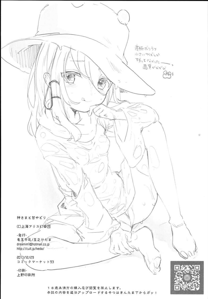 Kamisama To Ama Yadori 1