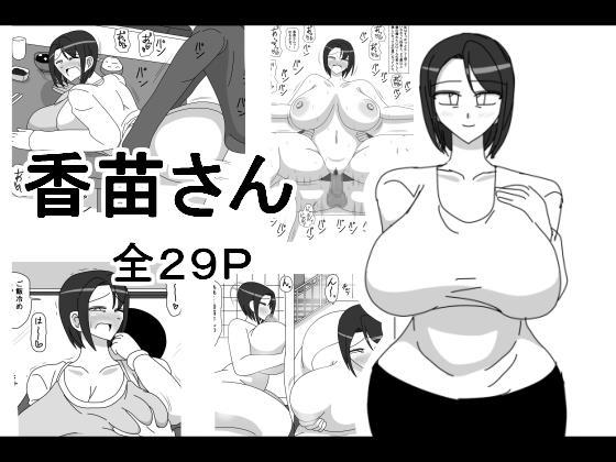Kanae-san 1