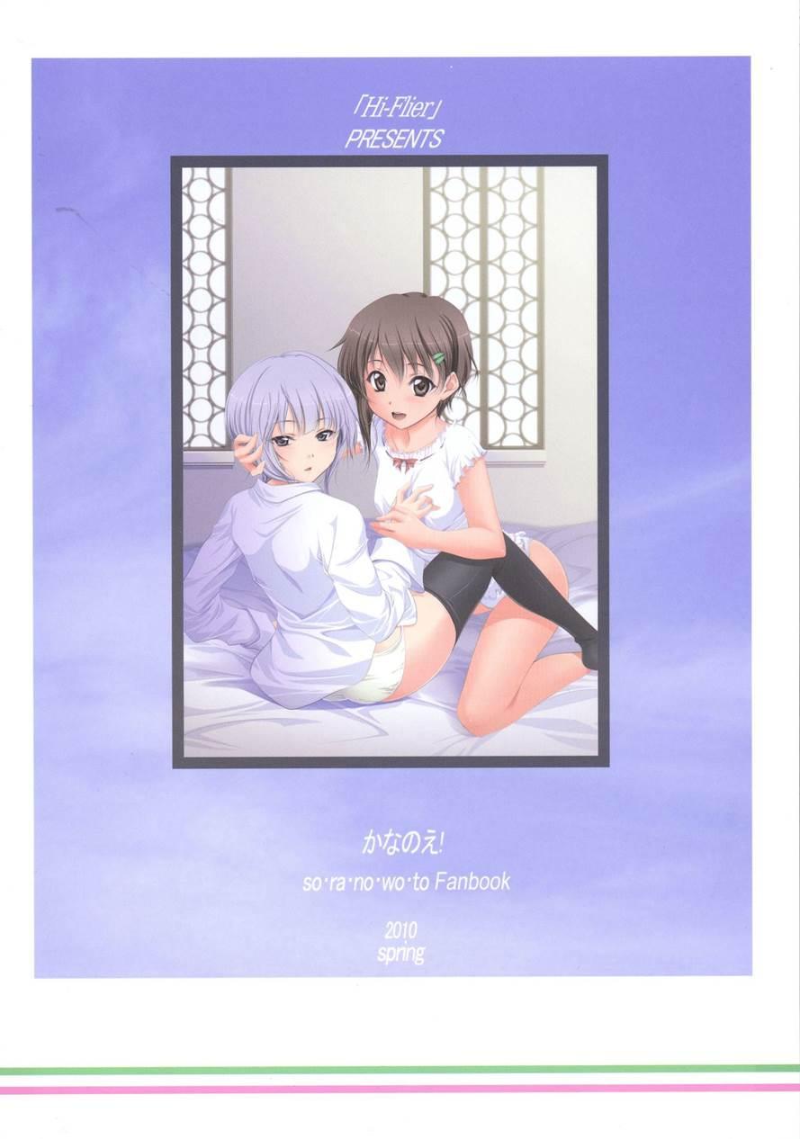 Kananoe! 1