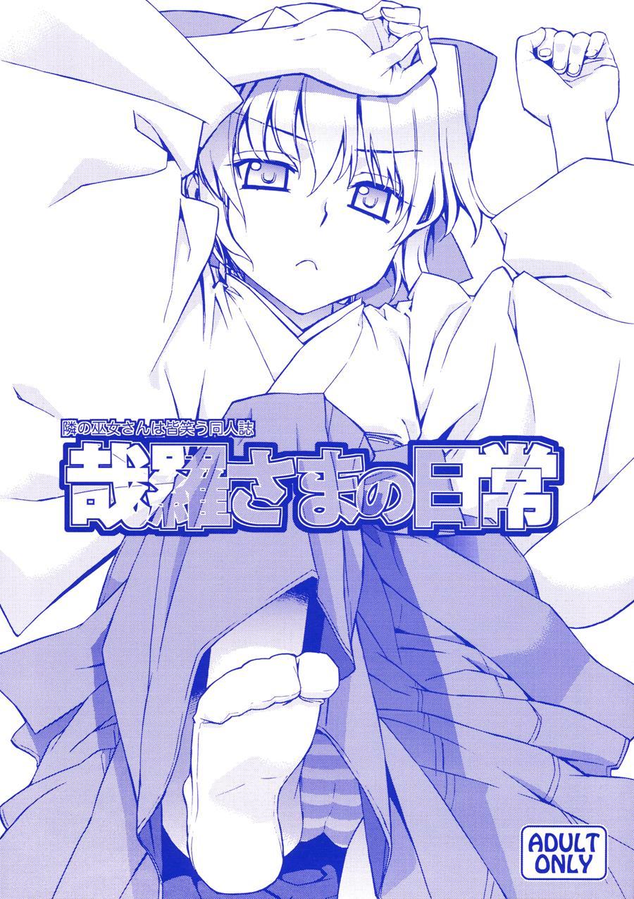Kanara-sama No Nichijou 1