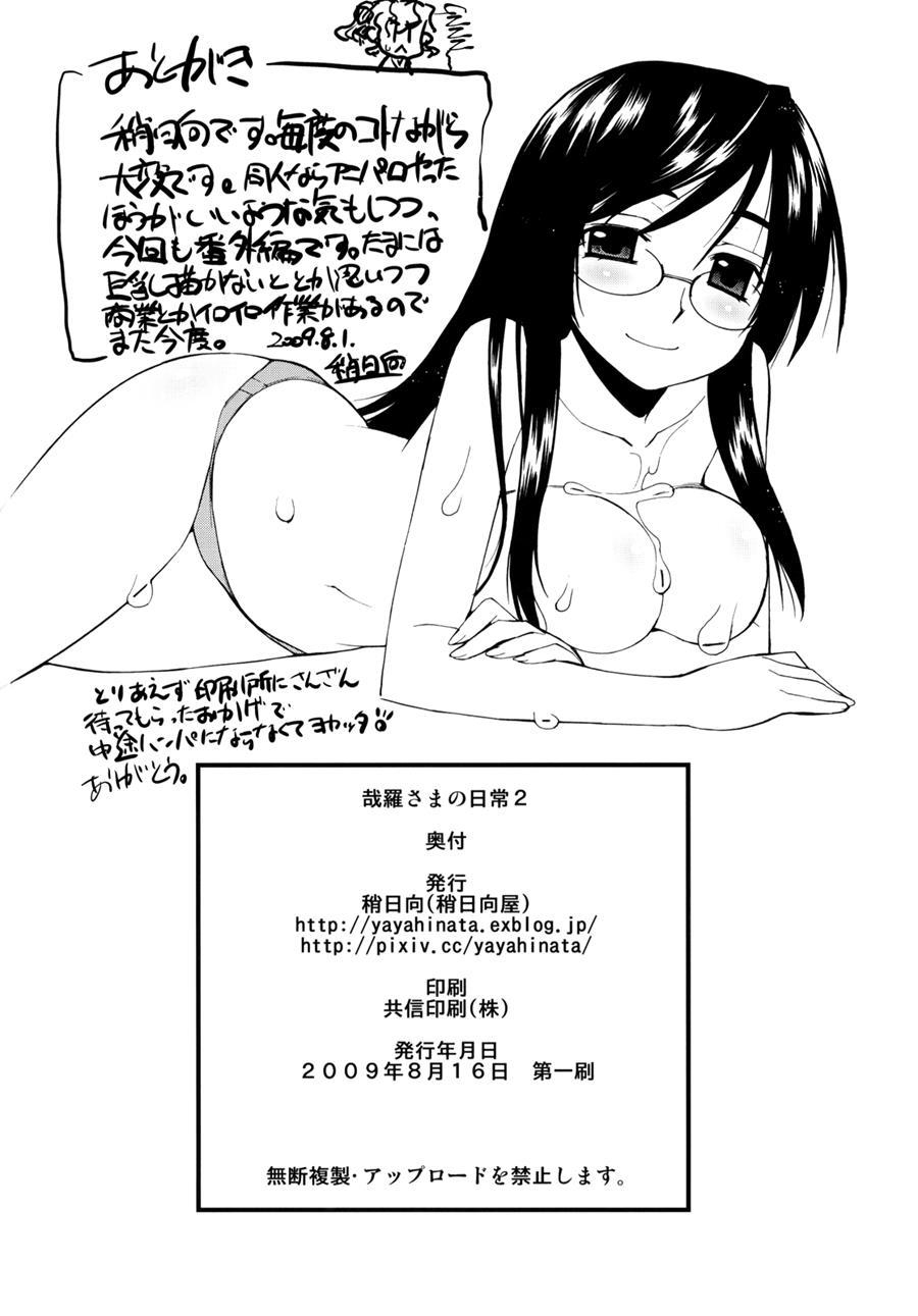 Kanara-sama No Nichijou 2