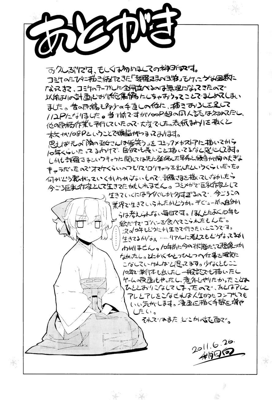 Kanara-sama No Nichijou 3.5