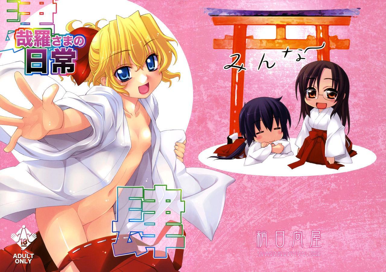 Kanara-sama No Nichijou 4