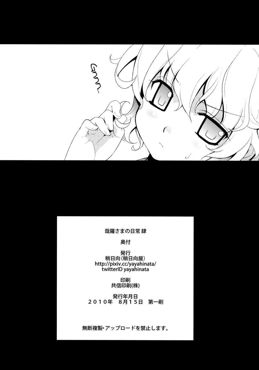 Kanara-sama No Nichijou 4