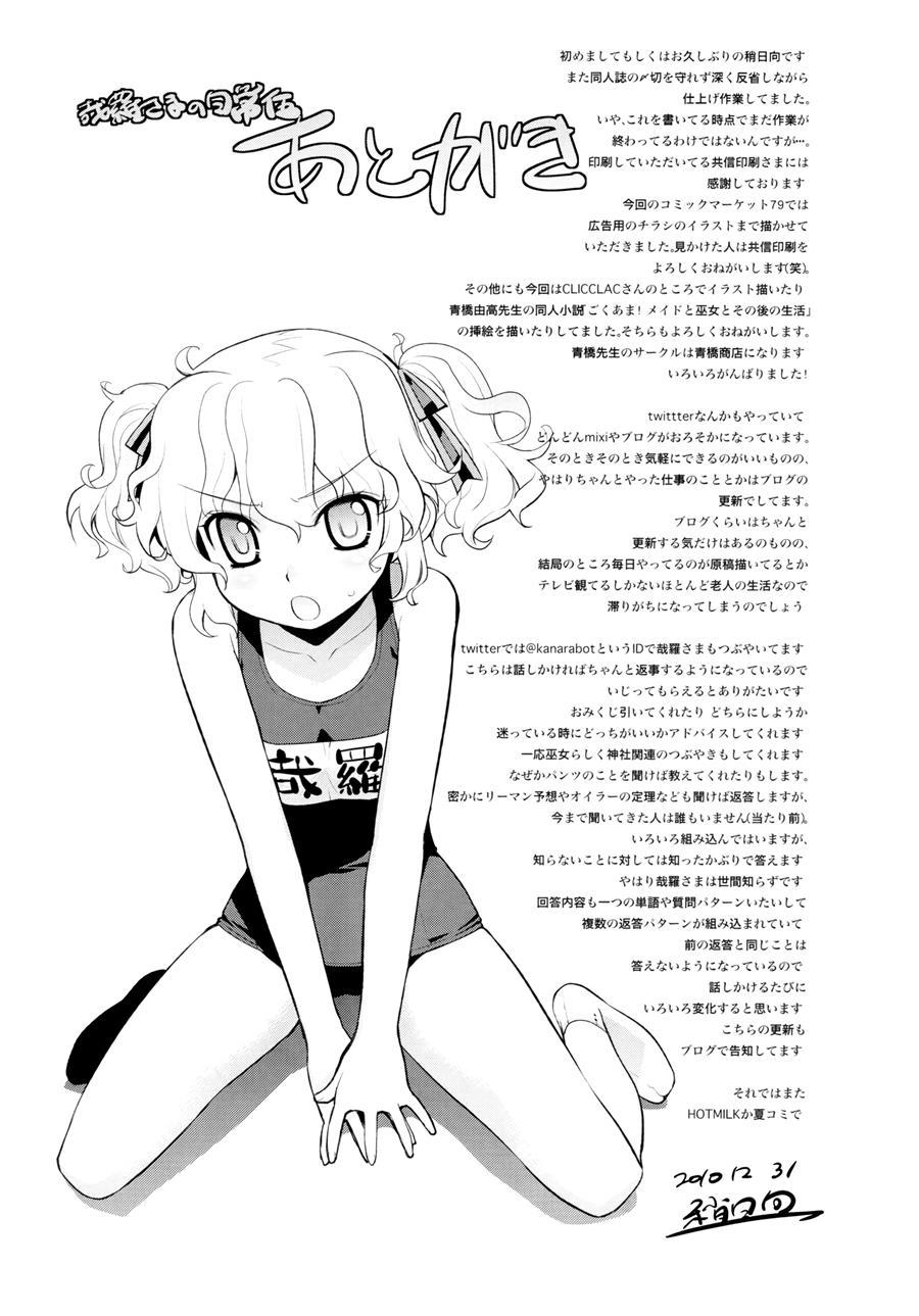 Kanara-sama No Nichijou 5