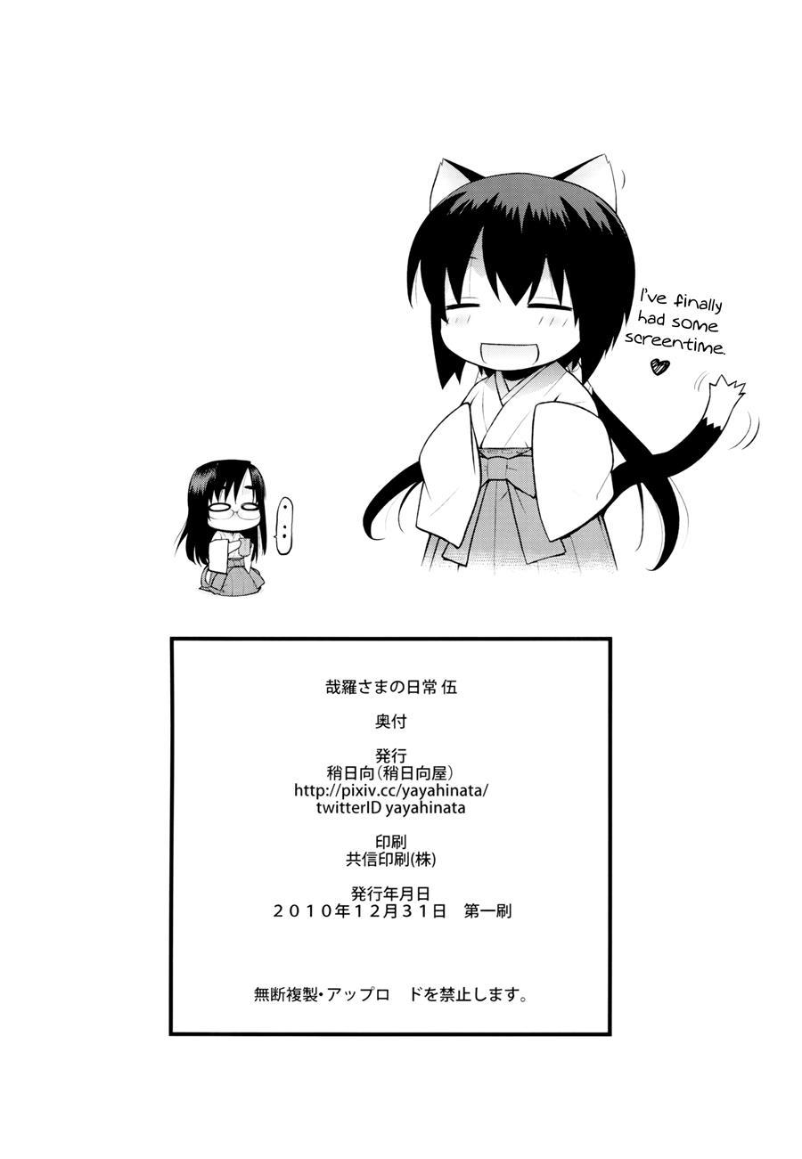 Kanara-sama No Nichijou 5