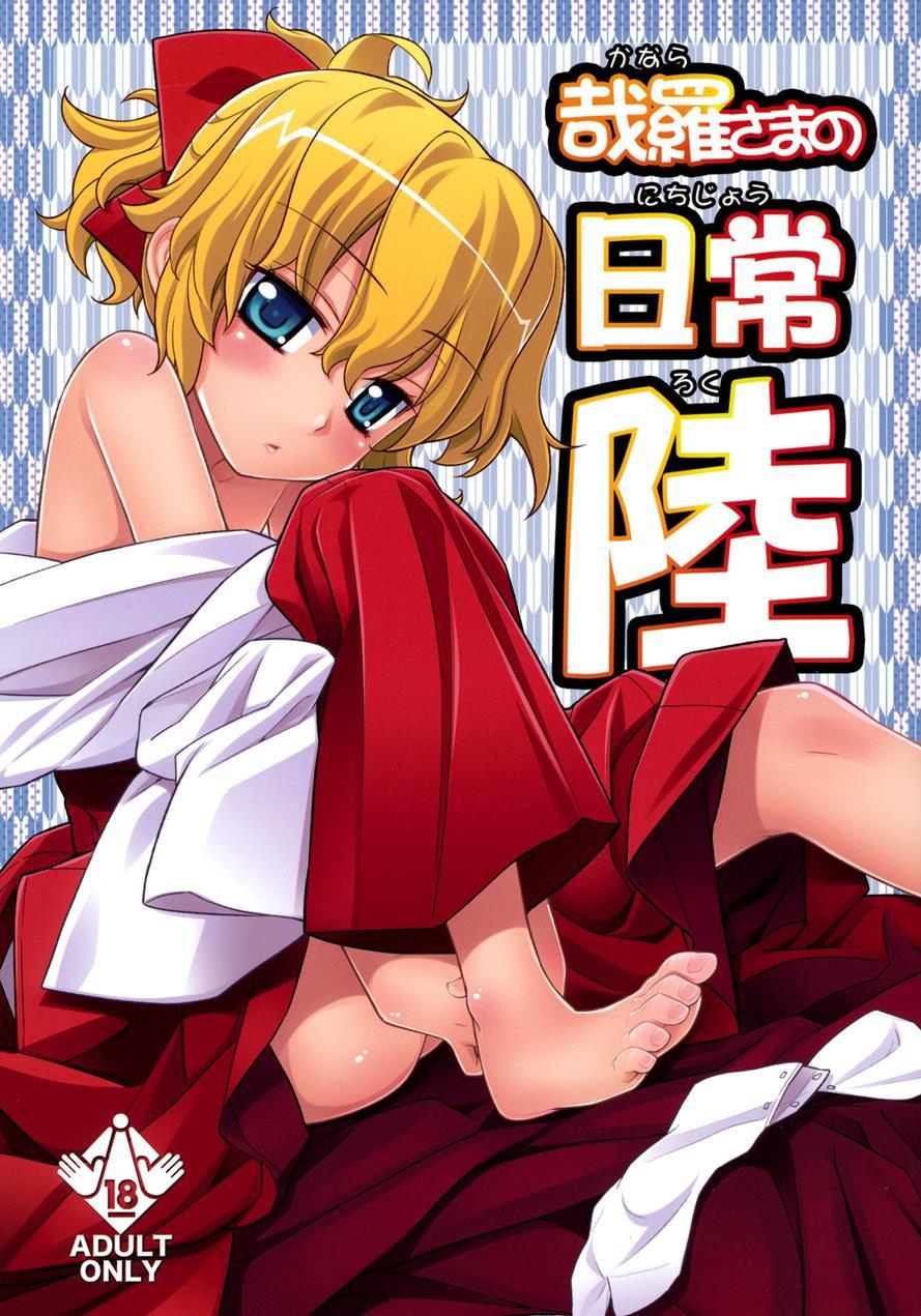 Kanara-sama No Nichijou 6