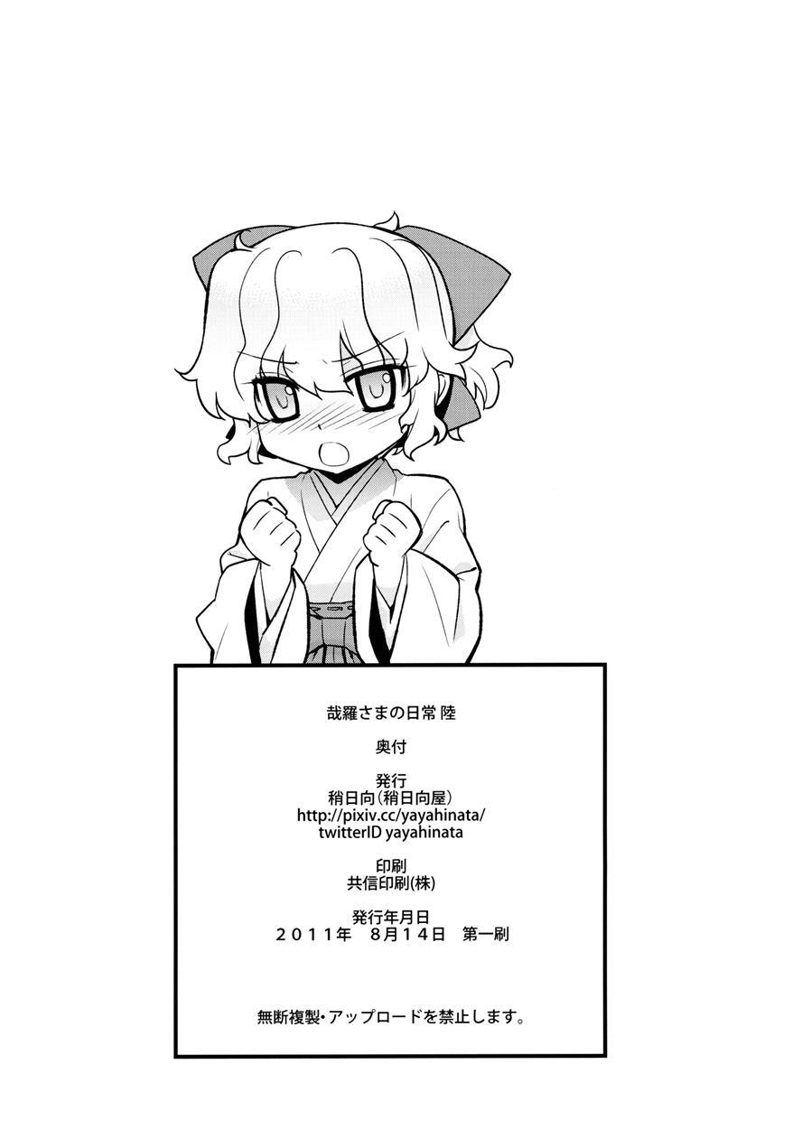 Kanara-sama No Nichijou 6