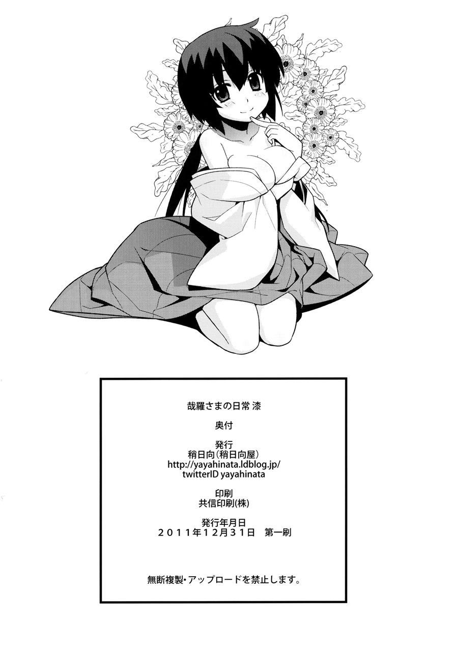 Kanara-sama No Nichijou 7