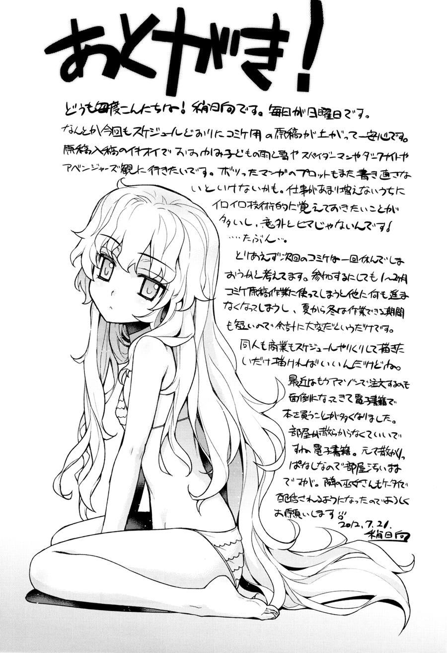 Kanara-sama No Nichijou 8