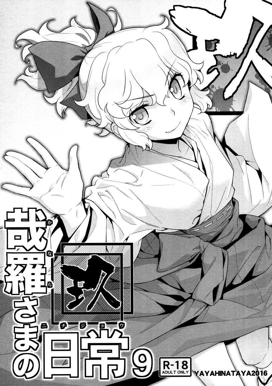 Kanara-sama No Nichijou 9