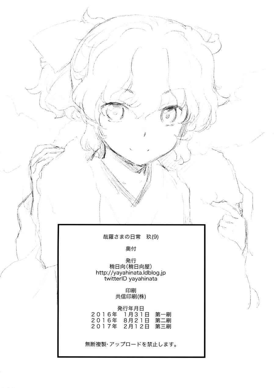 Kanara-sama No Nichijou 9