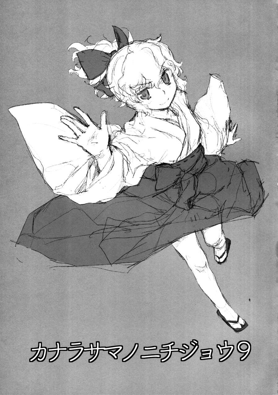 Kanara-sama No Nichijou 9