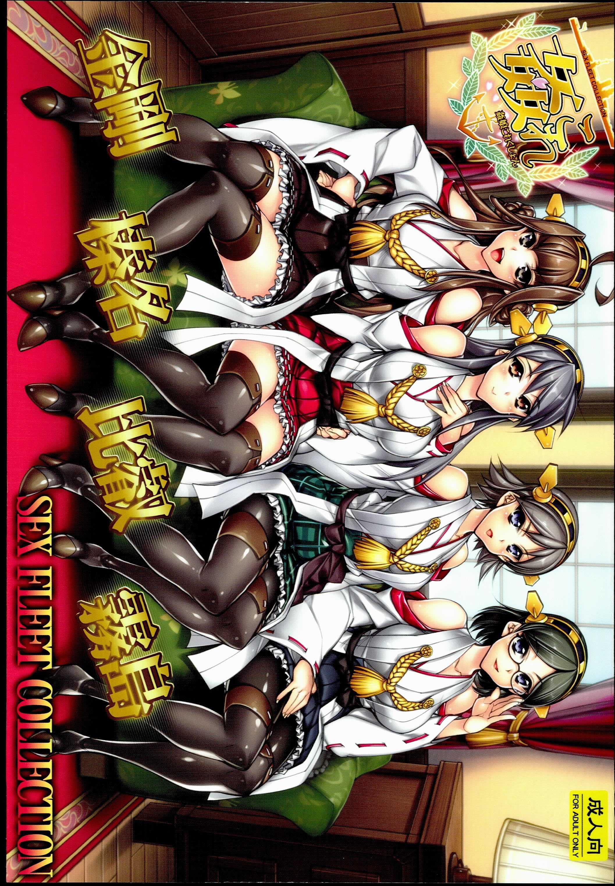 Kancolle -sex Fleet Collection- 1
