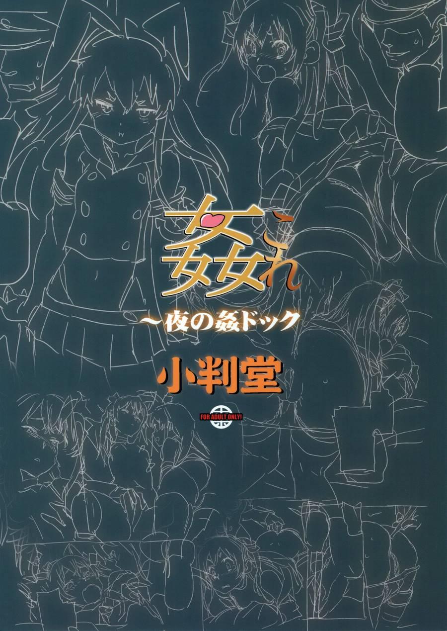 Kancolle ~yoru No Kan Dokku~ 1