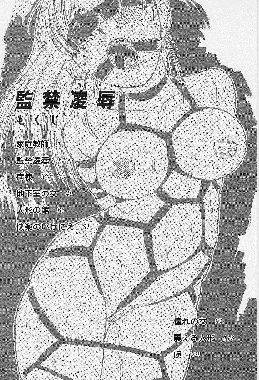 Kankin Ryoujoku 1