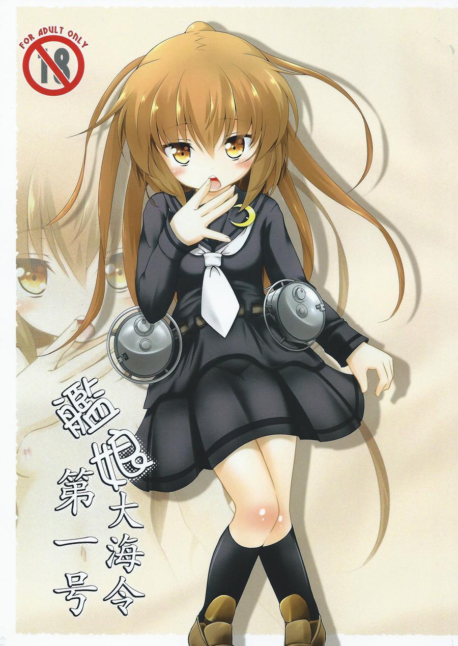 Kanmusu Daikairei Daiichigou 1