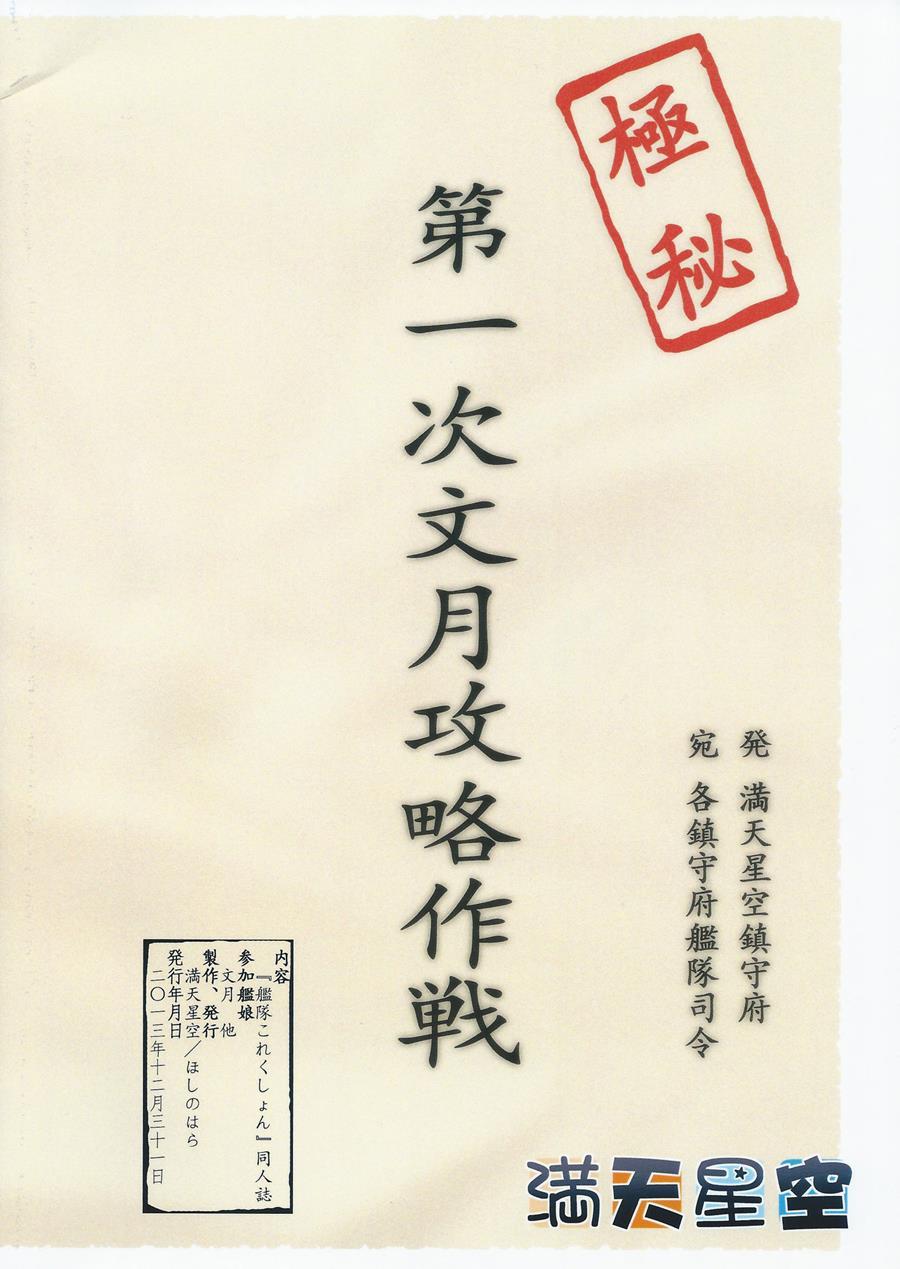 Kanmusu Daikairei Daiichigou 1