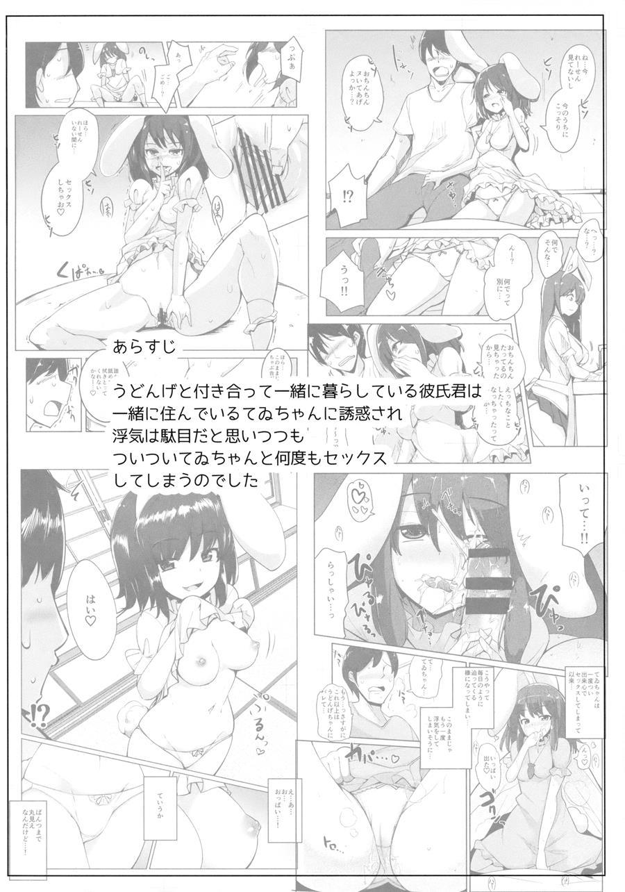 Kanojo Ga Iru Noni Uwaki Shite Tewi-chan To Sex Shita 4