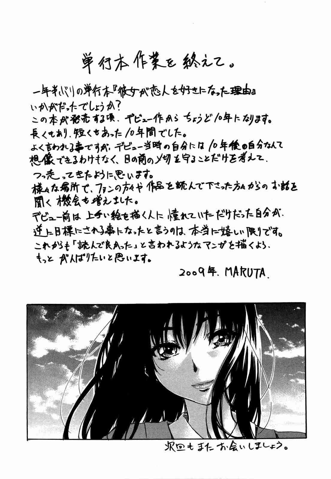 Kanojo Ga Koibito O Suki Ni Natta Riyuu 1