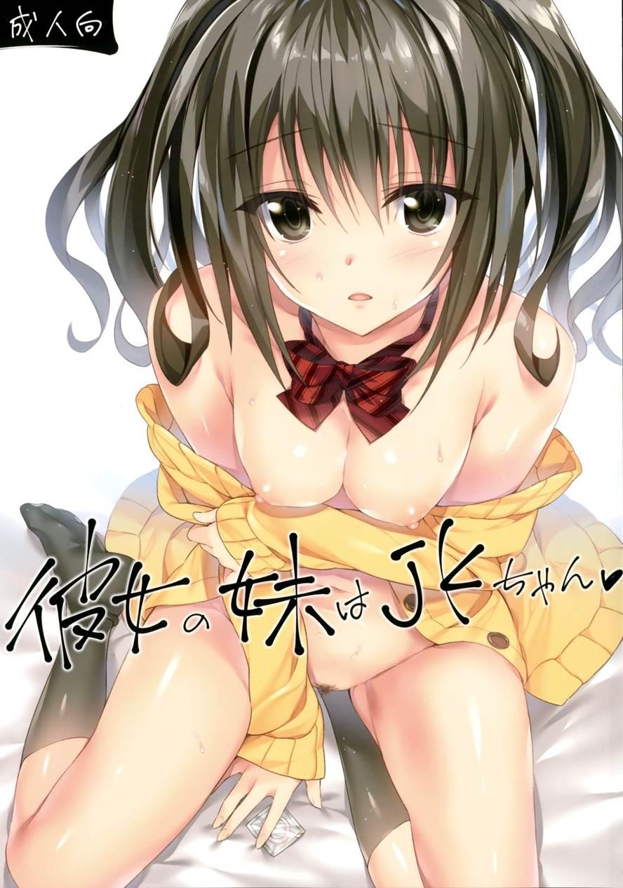 Kanojo No Imouto Wa Jk-chan 1