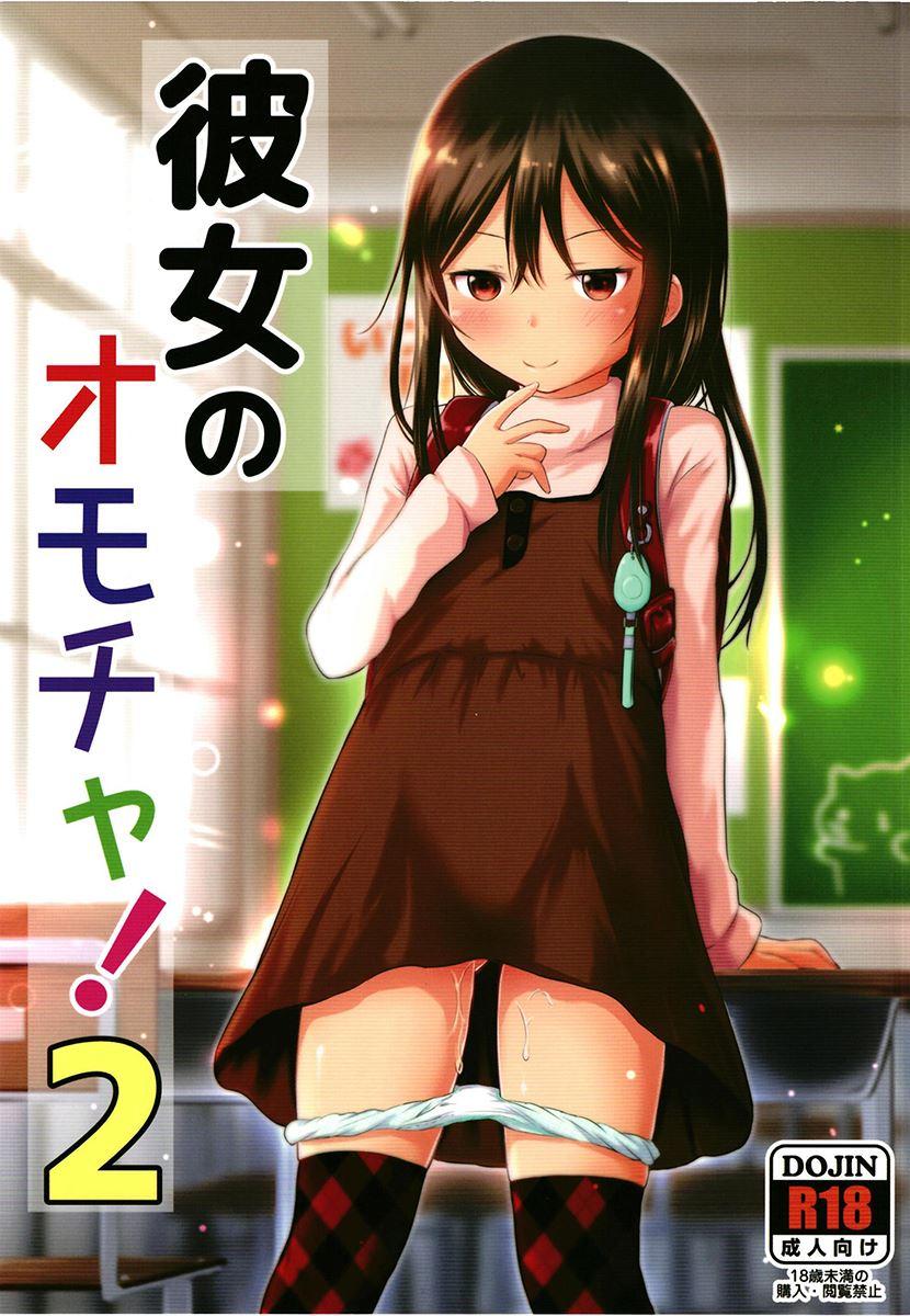 Kanojo No Omocha! 2
