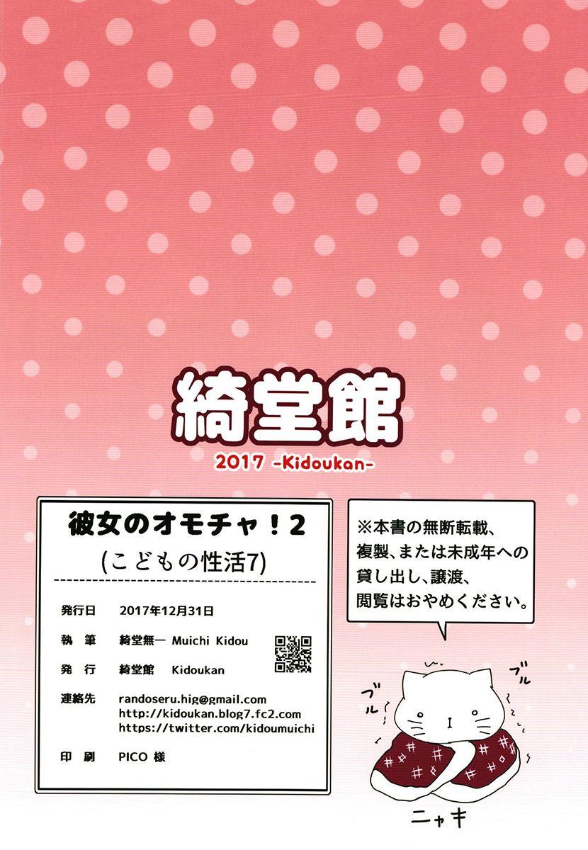 Kanojo No Omocha! 2