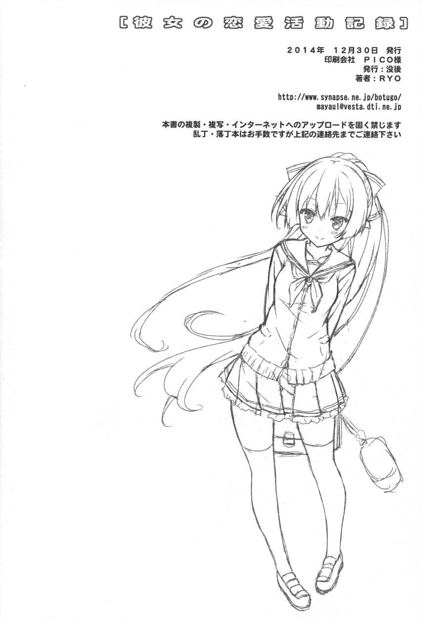 Kanojo No Renai Katsudou Kiroku 1