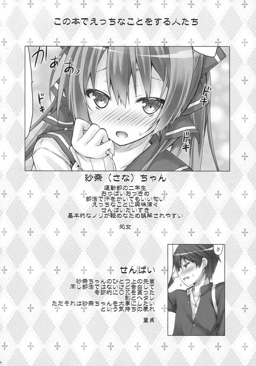 Kanojo No Renai Katsudou Kiroku 1