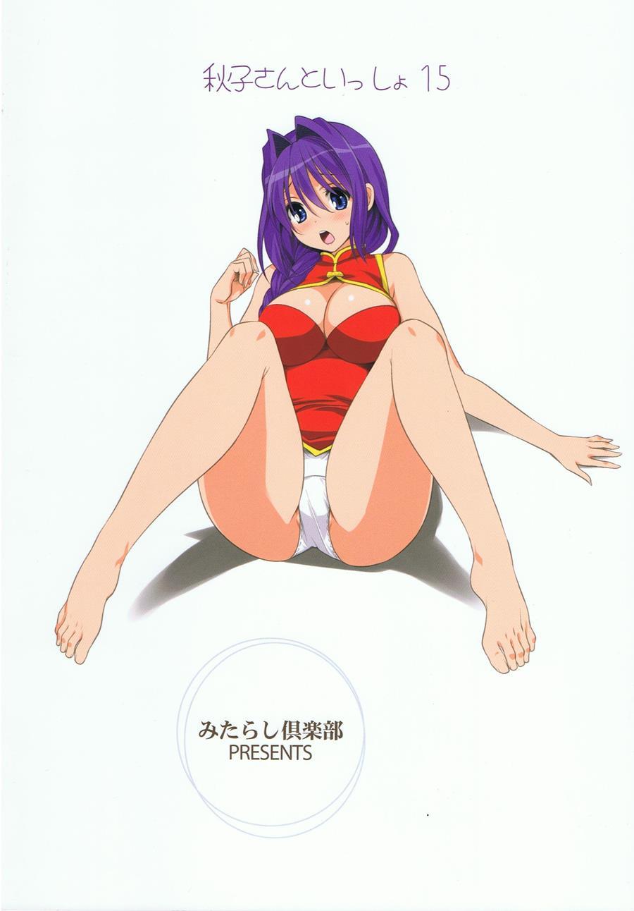 Kanon Dj - Akiko-san To Issho 15