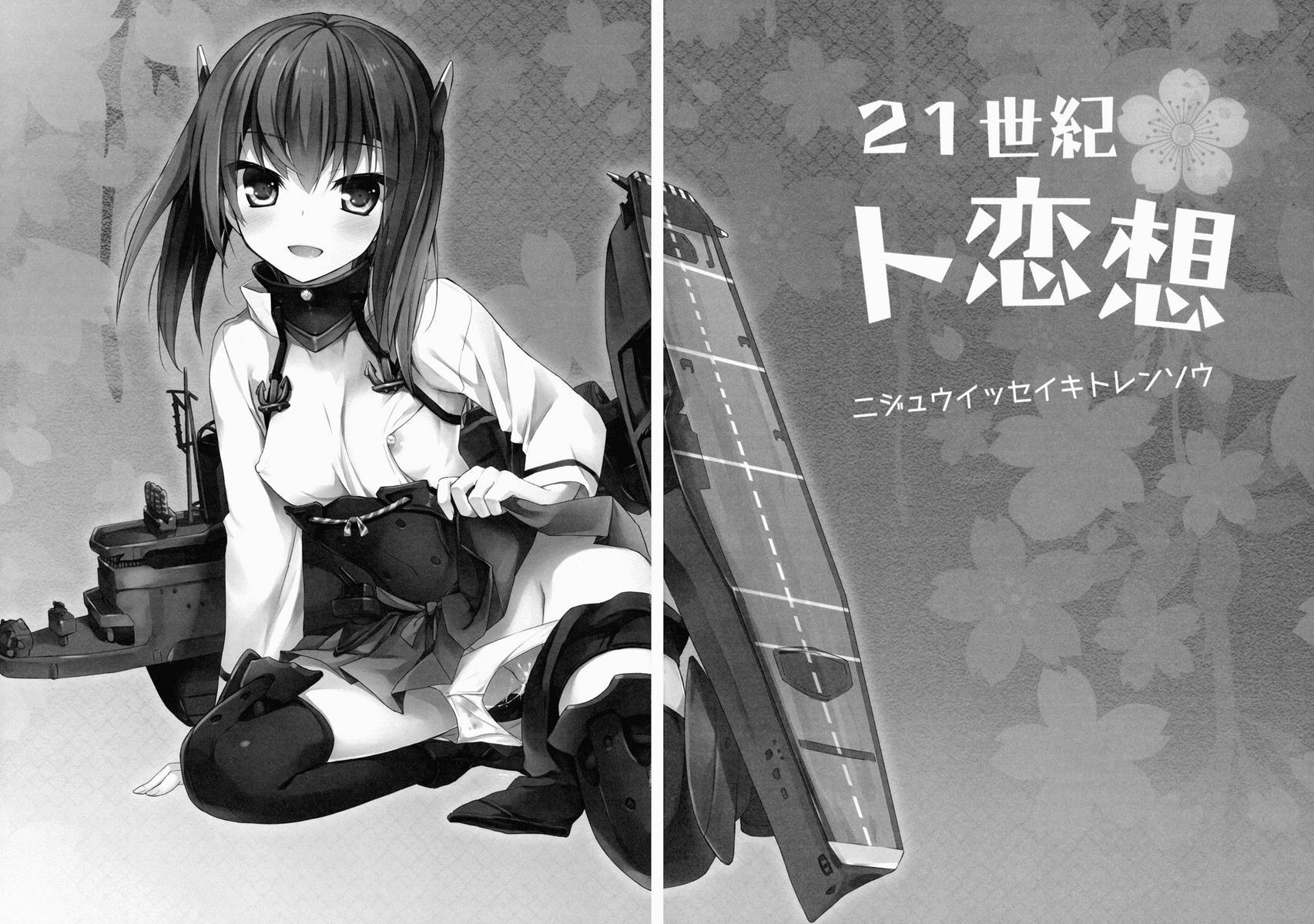 Kantai Collection Dj - 21 Seiki To Rensou 1