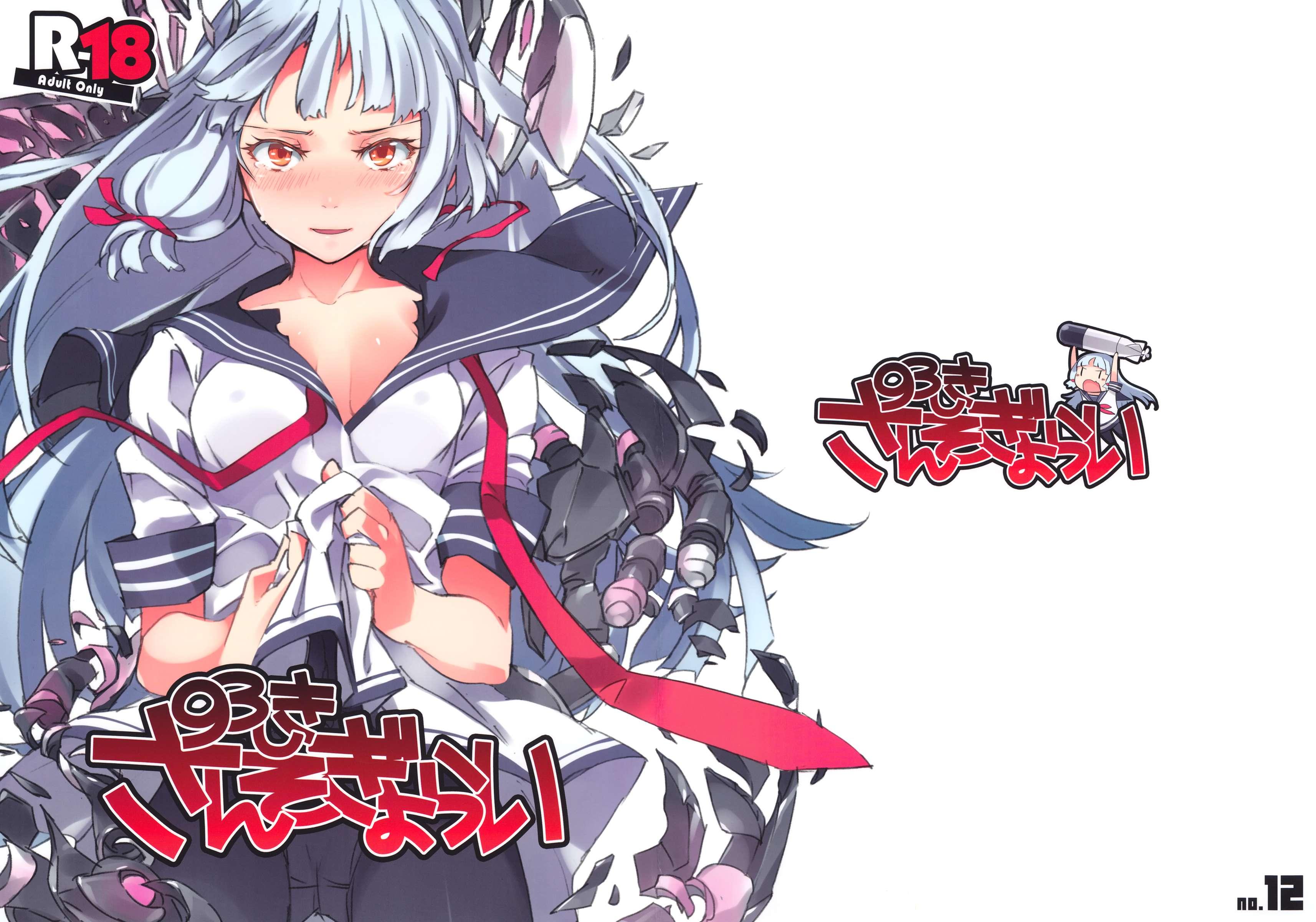 Kantai Collection Dj - 93-shiki Sanso Gyorai 1