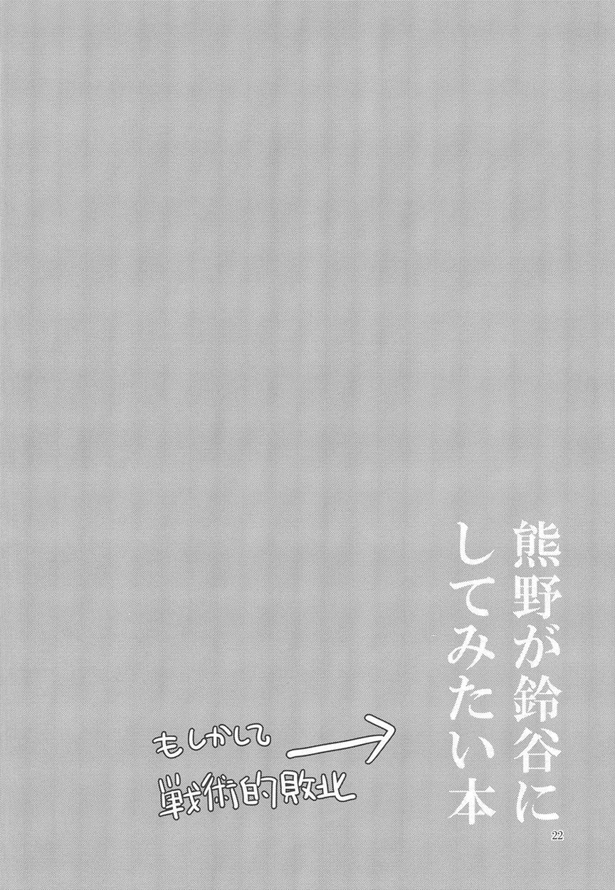 Kantai Collection Dj - A Book Where Kumano Does What She Wants To Suzuya 1