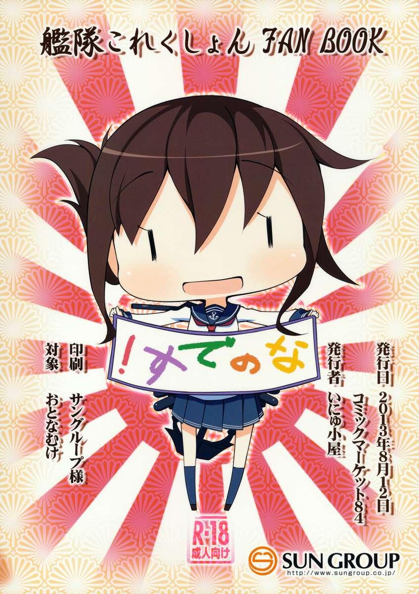 Kantai Collection Dj - Admiral-san Is A Sexual Harasser Nanodesu 1