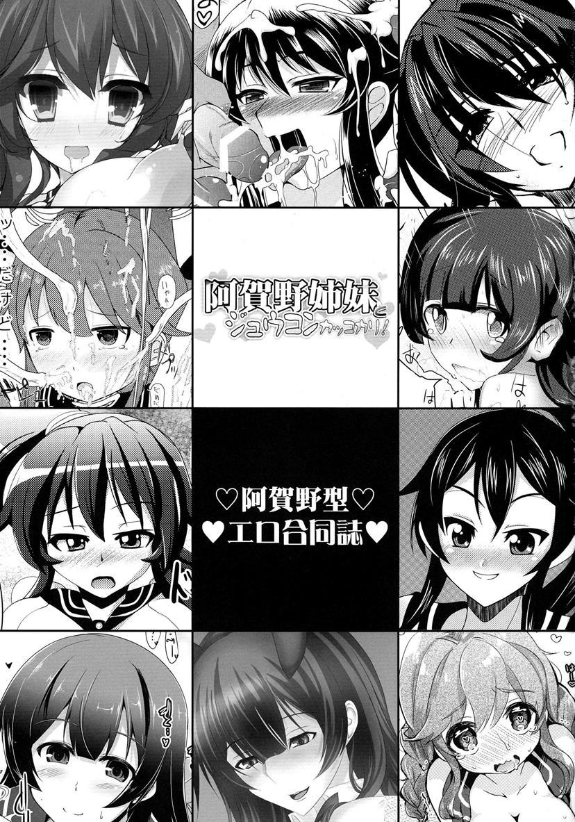 Kantai Collection Dj - Agano Shimai To Juukon Kakko Kari! -agano Gata Ero Goudoushi- 1