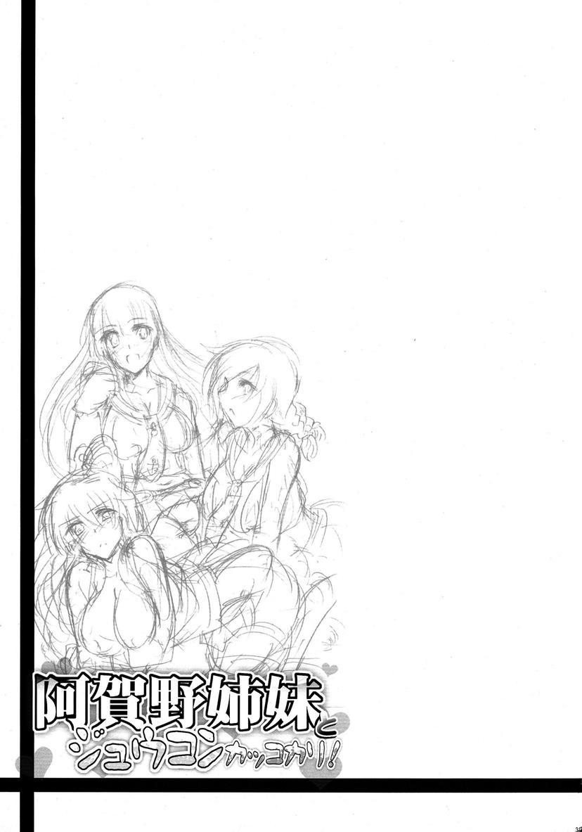 Kantai Collection Dj - Agano Shimai To Juukon Kakko Kari! -agano Gata Ero Goudoushi- 1