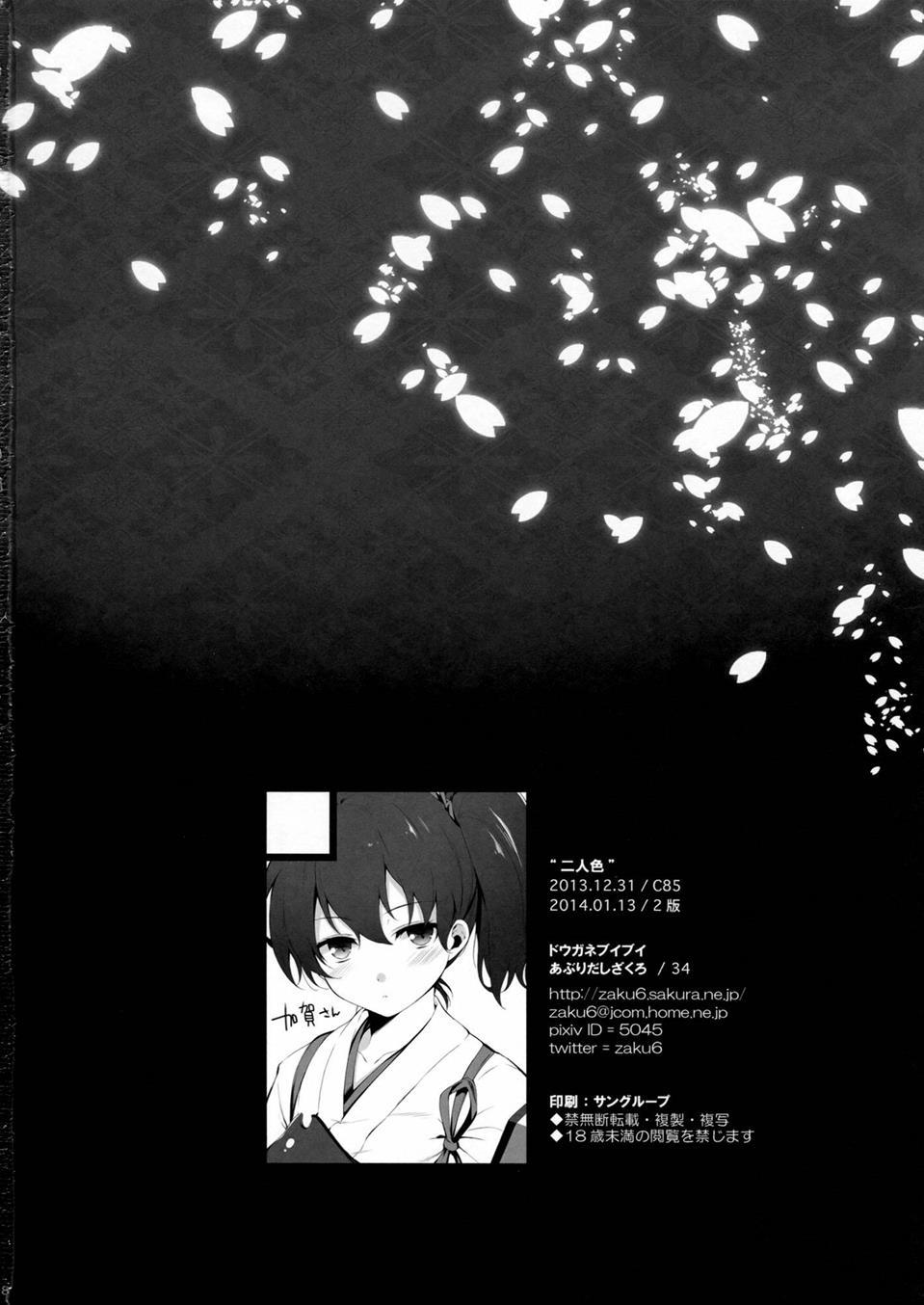 Kantai Collection Dj - Futari Iro 1