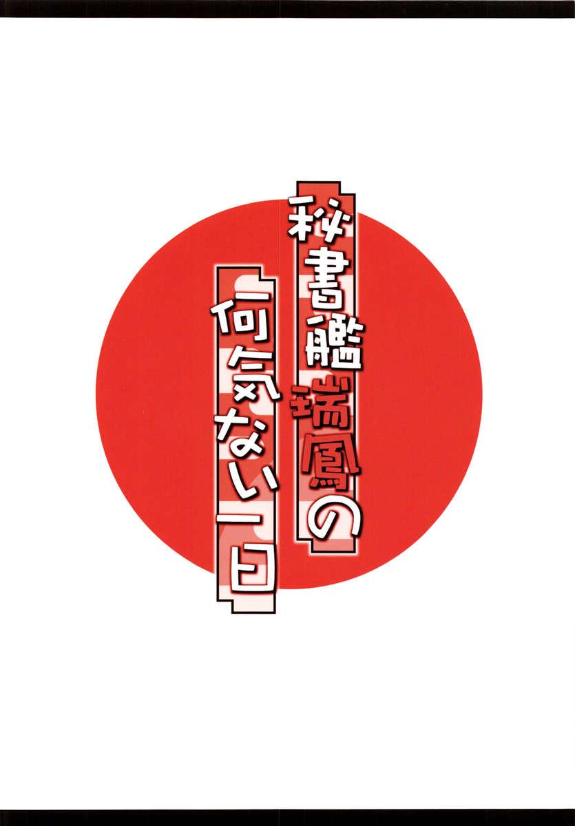 Kantai Collection Dj - Hisho Kan Zuihou No Nanigenai Ichinichi 1